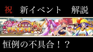 【ファンタジアリビルド】 新イベント　マリオネット参上！　簡単に解説　恒例の不具合！？ 新キャラ　ガチャ15連【ファンリビ】