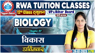 UP Board 12th Biology Class, डार्विनवाद, 12th Biology Class, Bihar Board Biology By Swabhi Ma'am