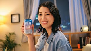 アサヒホワイトビール WEBCM 「わたし時間と、ホワイトビール 」篇 15秒横型 北原帆夏