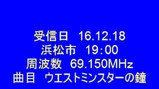 静岡県 浜松市 防災無線チャイム19:00 ウエストミンスターの鐘(受信)