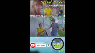 ఒక్క కొబ్బరిబొండం కూడా కొట్టలేకపోయిన రాము Short video 8