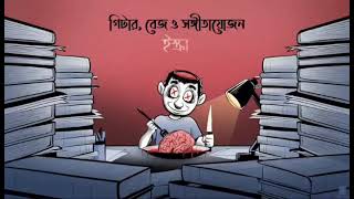 পেট থেকে বের হয়ে করেছি যে বোকামি।দুই নৌকায় দু পা গেছে মাঝখানে তে আমি।