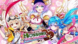 白貓project ➲ 情人節活動HOSSURU\u0026大魔導士超職強化 [白貓新消息]