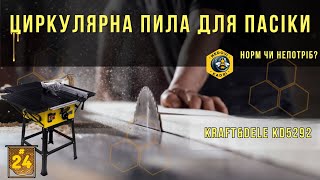 Огляд дешевої циркулярної пили для пасіки. Kraft\u0026Dele KD5292