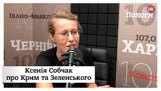 Молодой, классный, симпатичный. Ксения Собчак о Зеленском