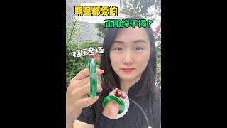 翡翠玉手鐲艷壓全場！明星都愛的正陽綠翡翠手鐲？#shorts#翡翠收藏品#翡翠手鐲#奢飾品#jade#珠寶首飾#玉石