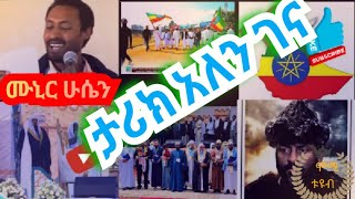 #ABU DAWD OSMAN #ሙኒር ሁሴን# ታሪክ አለን ገና