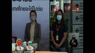 CPF ส่งอาหารจากใจร่วมต้านภัยโควิด-19 มอบให้จุดฉีดวัคซีนไทยพีบีเอส