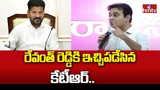 KTR Sensational Comments On Revanth | రేవంత్ పై రెచ్చిపోయిన కేటీఆర్ | hmtv