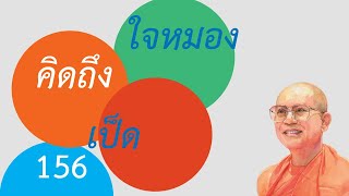 กฎแห่งกรรม Case Study กรณีศึกษา - เรื่อง : ใจหมองคิดถึงเป็ดเกิดเป็นเป็ด แม่ไปเกิดเป็นกินนรี