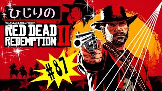 ひじりの「RED DEAD REDEMPTION 2」#87