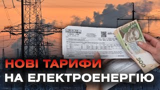 Кабмін підвищив тариф на електроенергію для населення. Скільки тепер доведеться платити?