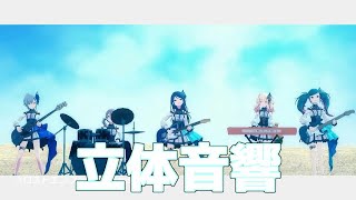 【立体音響】レオニのロストエンファウンドを立体音響にしてみた！