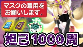 ぷにぷに 妲己ステージ1000周した結果が普通に良かったんだが！【つちのこ小ネタ集】【妖怪ウォッチぷにぷに】part17