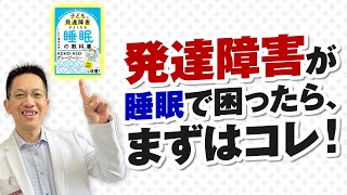 【ショート】発達障害が睡眠で困ったら、まずはコレ‼️【11秒】