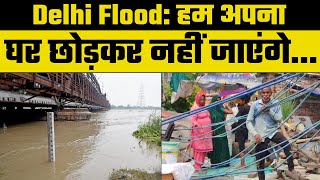 Delhi Flood News: यमुना के सैलाब में डूबी दिल्ली,वजीराबाद के लोग का ऐसा है हाल | Delhi Rain |