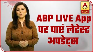 Get The Latest News Updates - Download ABP LIVE App | ABP News