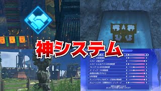 【ゼノブレイド2】2の優れたシステムを一挙紹介！