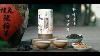 益吉優  桂花酸梅湯 【堅持古法，釀心甘醇】