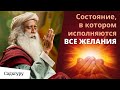 Все ваши желания исполнятся, если вы сделаете это!