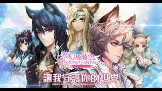 時之幻想曲 Chrono Fantasia Android Gameplay