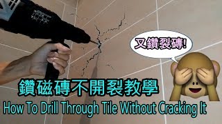 How To Drill Through Tile Without Cracking It