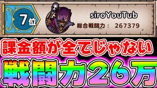 【#ドラクエタクト】無課金にもチャンスはある！総合戦闘力7位の効率のいい戦闘力とレベルの上げ方！ガチャキャラ少なくてもバトルロード頑張れば上がれる【DQT】初心者必見