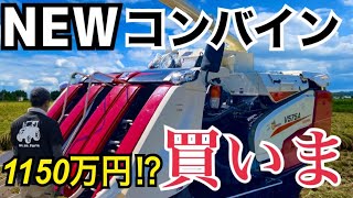 新型コンバイン買ったのか⁉︎それとも、、、。秘密の楽園を稲刈りしていく！