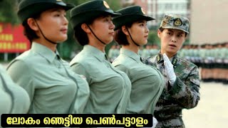 ലോകത്തെ ഞെട്ടിച്ച പെൺ പട്ടാളം 😲👌 ! TOP 10 WOMENS IN MILITARY ! FACTS MALAYALAM ! ARMY MALAYALAM