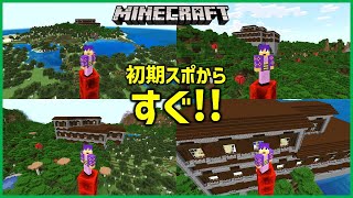 【マイクラ初心者講座】驚愕！激レア！初期スポすぐの森の洋館。洋館スポーンは超激レア！(ゲーム実況 , ならばね)