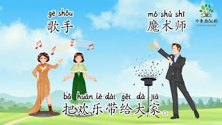 学中文|3A.1美丽的愿望(句型)|Beautiful wishes in Chinese（Sentence）|欢乐伙伴|中文加油站GG