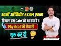 Agniveer Army Result kab aayega 2024 | Agniveer Army Physical Date 2024 Out | Army Bharti Result