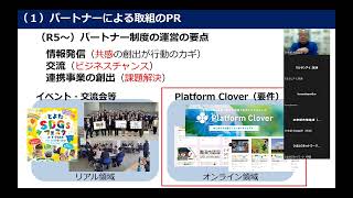 令和6年度第1回 とよたSDGsパートナー 担当者会合