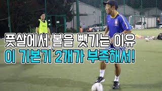 풋살에서 볼을 지키기위한 2가지 기본기!ㅣSamba Futsal Skillㅣ