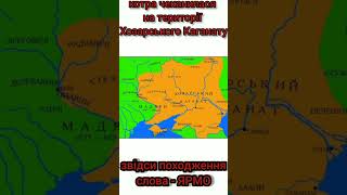 Історична Правда.1104. ЯРМО і НАЙМАНЦІ.