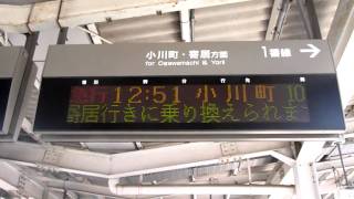 東武東上線　武蔵嵐山駅ホーム電光掲示板　No.1（1番線小川町方面）