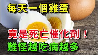 經常早上吃雞蛋的人注意了！你可能吃錯了50年，這6個誤區，99%的老人都中招了，難怪越吃病越多【平安是福】