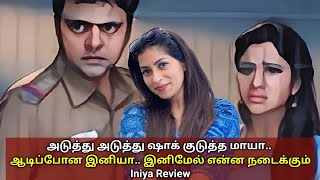 அக்குகடுக்கான ஷாக் குடுத்த மாயா ஆடிப்போன இனியா அடுத்து என்ன நடக்கும் | iniya promo 18/07/2024  iniya