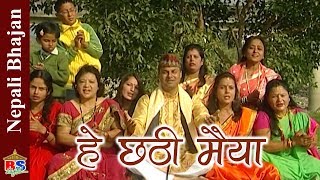 He Chhathi Maiya || New Nepali Bhajan 2019/2075 | By Puskar Jangam