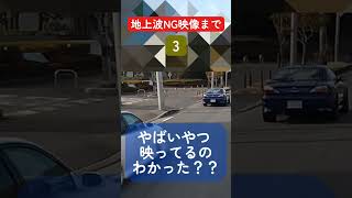 【放送事故】地上波じゃ絶対放送できない事故映像 #あおり運転 #警察  #コント#衝撃映像