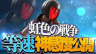 【虹色の戦争】ワンパン率アップ⤴︎編集爆速👑等速的神感度公開+Highlight#4【Fortnite/フォートナイト】