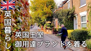 【英国暮らし】英国王室御用達ブランド/犬の散歩着/イギリスのスーパーへ/英国田舎町暮らしvlog/バブアー/ボーダーテリア/鮭のちゃんちゃん焼き風/夫婦ふたり暮らし/50代専業主婦/ヨーロッパ生活