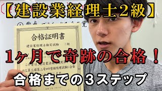 建設業経理士2級 　勉強法紹介！