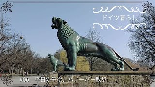 【ドイツ暮らし/平日の昼下り/森の中の散歩道/湖のほとりで癒やされる】