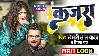 4#4k_video #Khesari Lal Yadav कजरा #Shilpi Raj new Bhojpuri song 2022 First Look