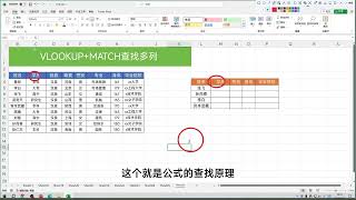 扔掉Xlookup，同时查找多列数据，Vlookup+Match或许更简单