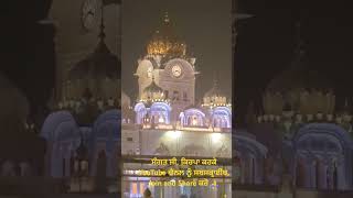 Sachkhand Sri Darbar Sahib Ji, Amritsar Sahib December 28, 2024 #kirtan #amritsar #livekirtan