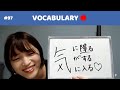 VOCABULARY ||「気」がつく単語