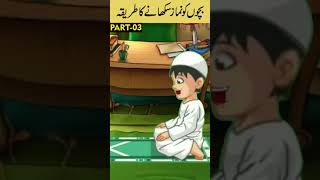 How To Pray | Step by Step Guide to Prayer For Children| With Arabic | Part-03