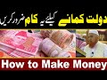 Dolat Kamane ke leye Ye Kam Lazmi karein | Paisa Kamane Ka Wazifa |Molana Makki| Islamic Media point